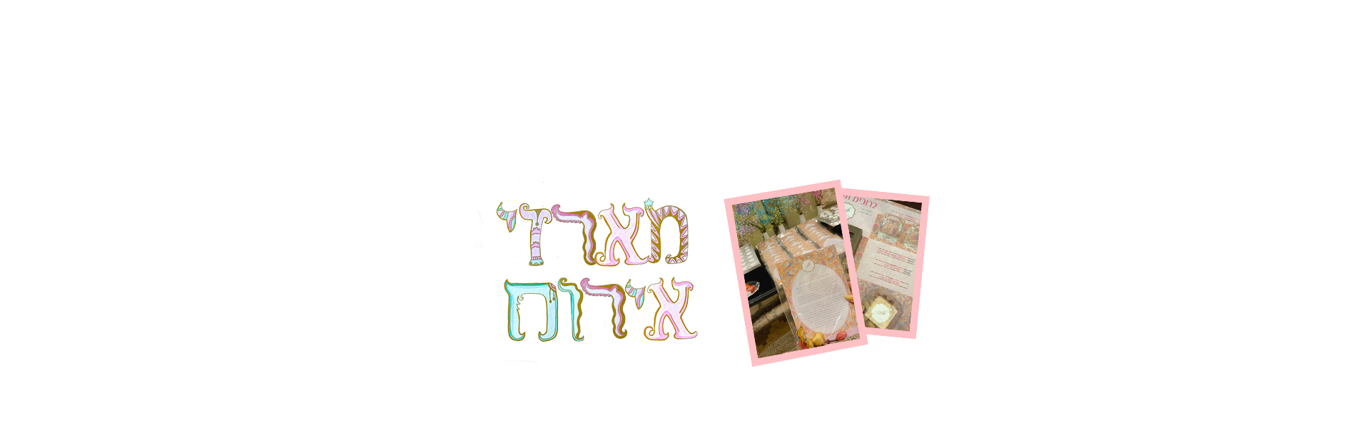 מארזי אירוח