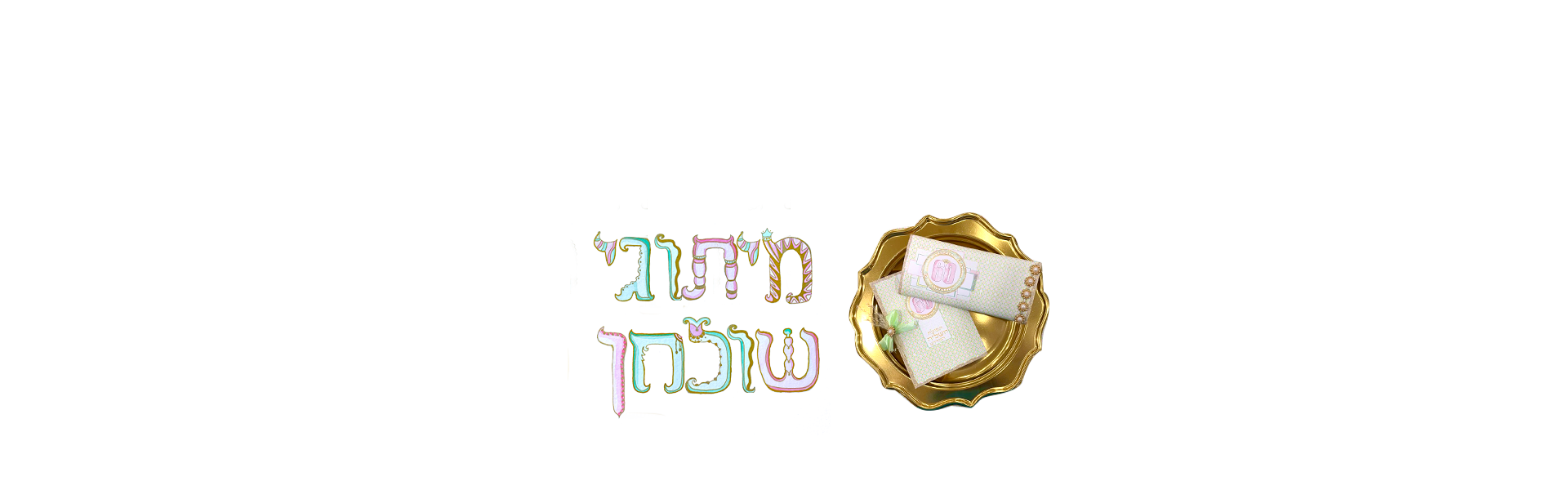 מיתוגי שולחן