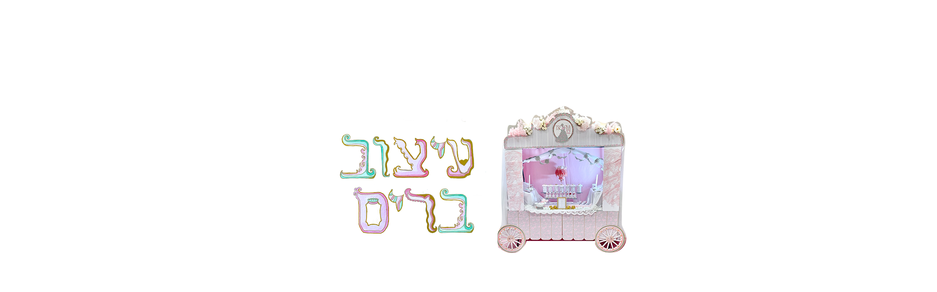 עיצוב ברים